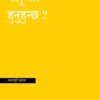 येशू को हुनुहन्छ ?