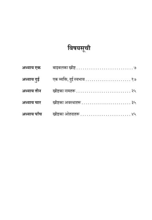 Who is Jesus content येशू को हुनुहन्छ ?