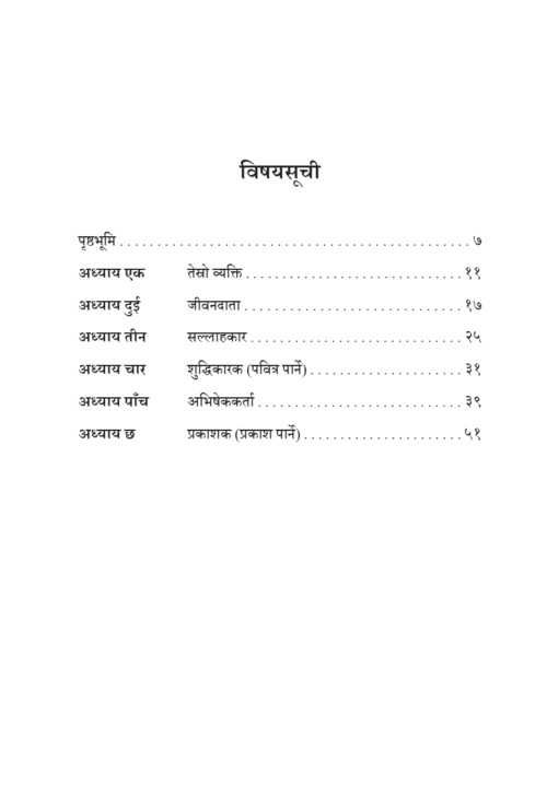 Who is Holy Spirit? पवित्र आत्मा को हुनुहुन्छ ?