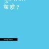 सुसमाचार के हो ?