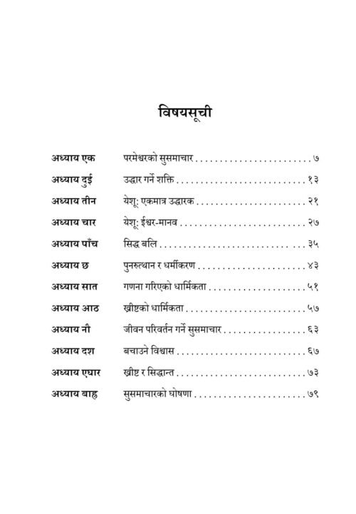 सुसमाचार के हो ?