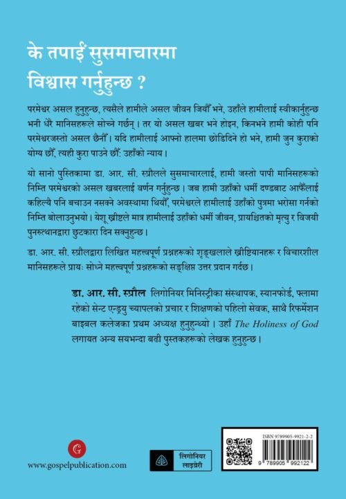 सुसमाचार के हो ?