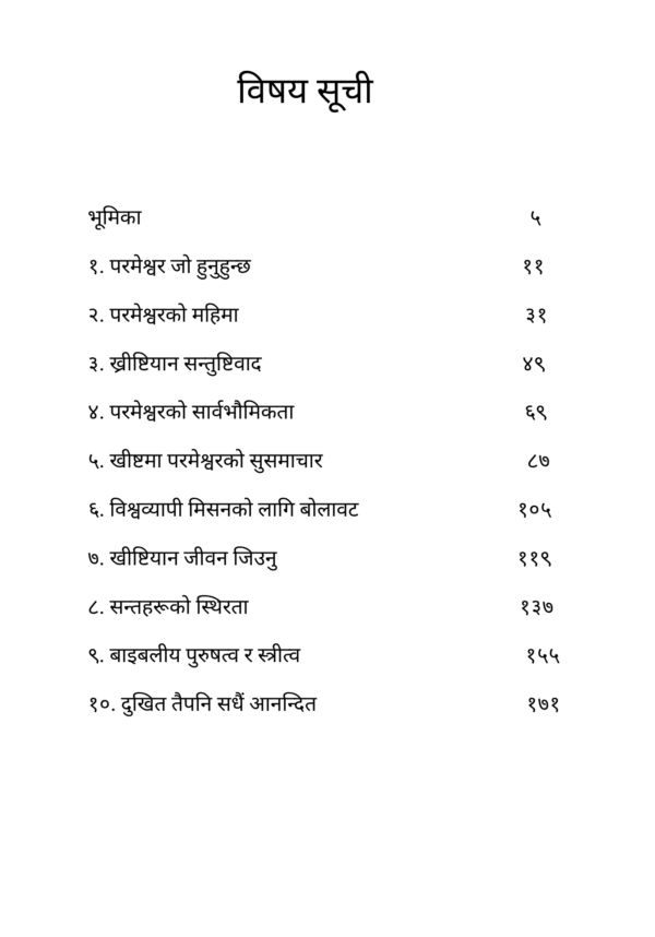 परमेश्वरद्वारा चकित
