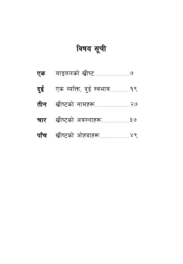 Who is Jesus Nepali 5 page 0001