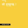 Book Cover Nepali1 1064x1536 1