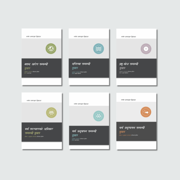 चर्चका आधारभूत शिक्षाहरू