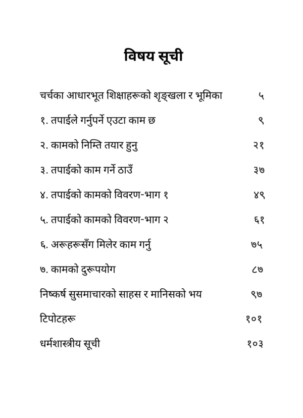 चर्च अनुशासन सम्बन्धी बुझाइ