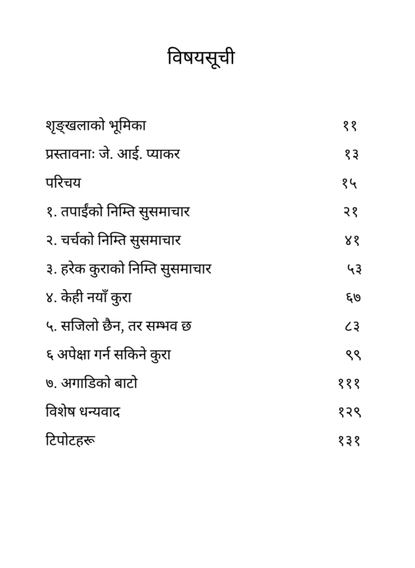 सुसमाचार