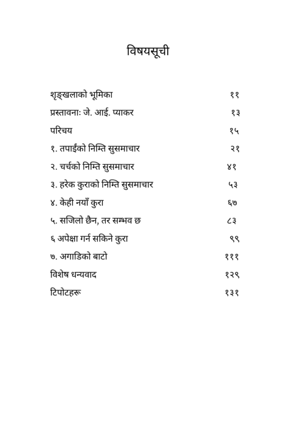 सुसमाचार