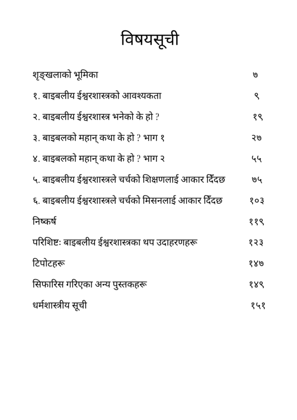 बाइबलीय ईश्वरशास्त्र