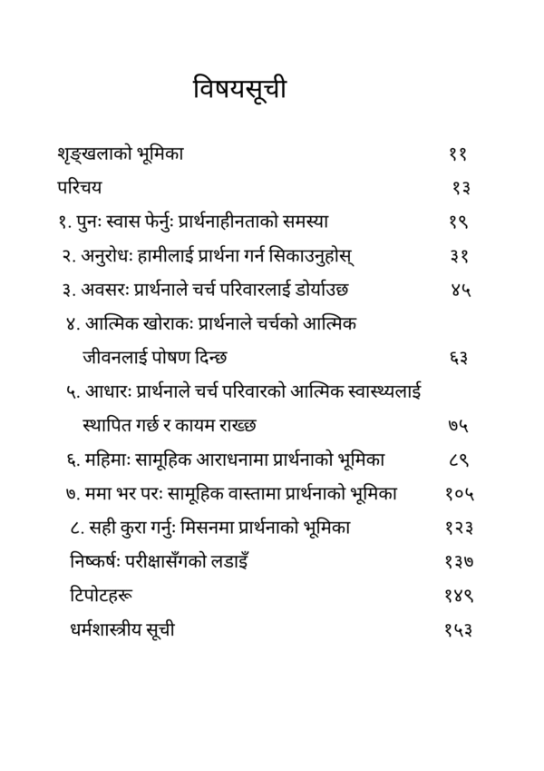 प्रार्थना