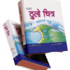 big picture एउटा ठुलो चित्र बाइबलको कथा