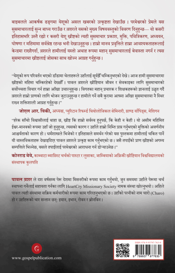 सर्वश्रेष्ठ ख्रीष्ट
