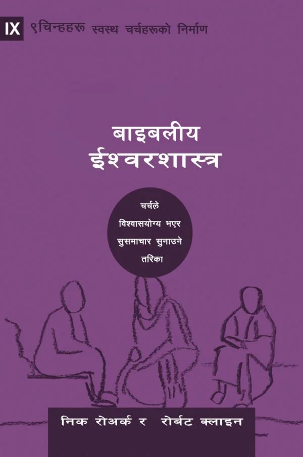 बाइबलीय ईश्वरशास्त्र - PDF