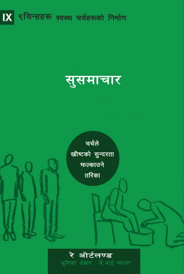 सुसमाचार - PDF