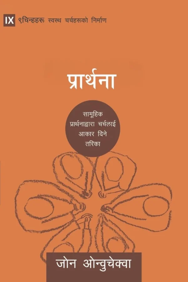 प्रार्थना - PDF