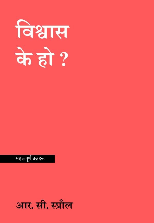 विश्वास के हो ?
