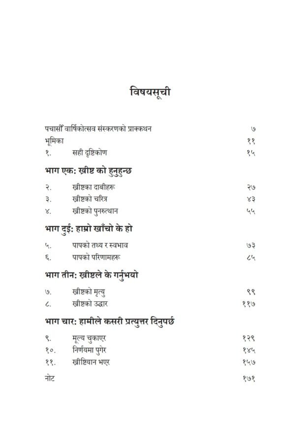 आधारभूत ख्रीष्टियान विश्वास