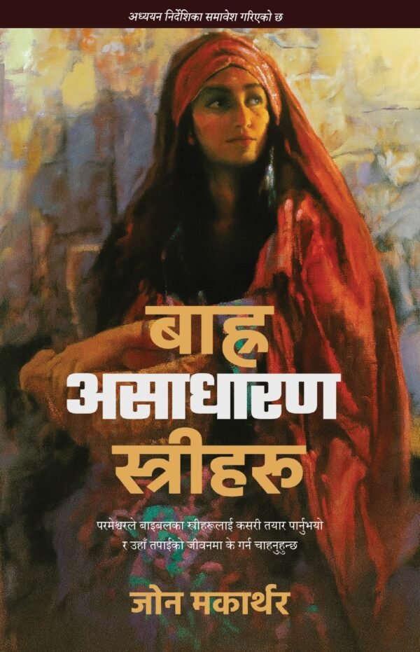 बाह्र असाधारण स्त्रीहरू