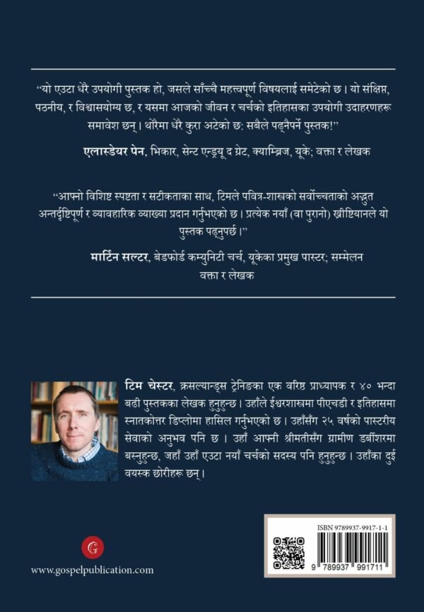 पवित्र-शास्त्र सर्वाेच्च छ