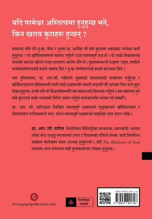 दुष्टता किन अस्तित्वमा छ ?
