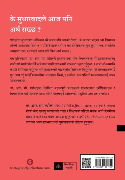 Reformation cover के सुधारवाद आवश्यक थियो?