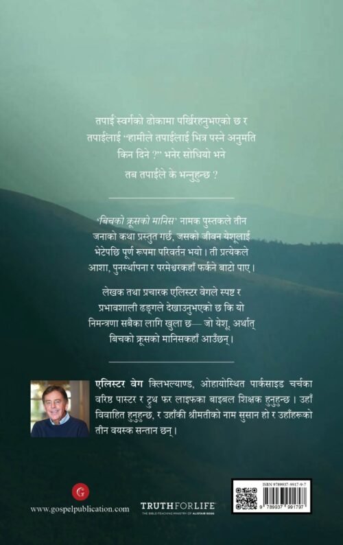 बिचको क्रूसको मानिस