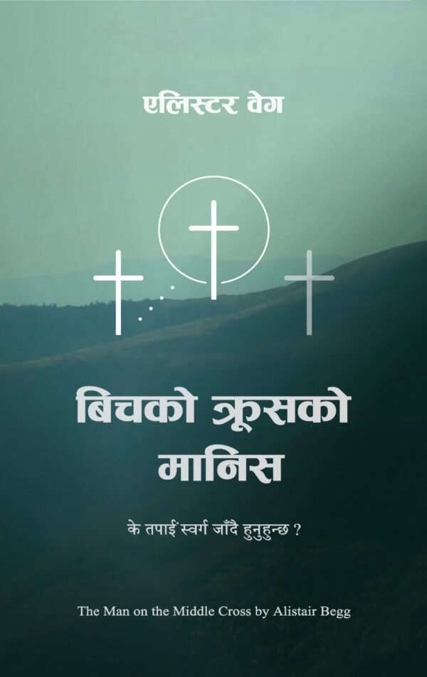 the man in middle of cross2025-11-14 at 09.46.29_e7396e87 बिचको क्रूसको मानिस