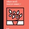 स्थानीय चर्चमा महिलाहरू कसरी फस्टाउन सक्छन्?