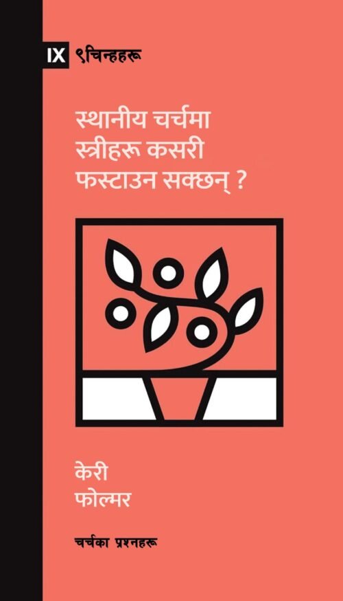 स्थानीय चर्चमा महिलाहरू कसरी फस्टाउन सक्छन्?