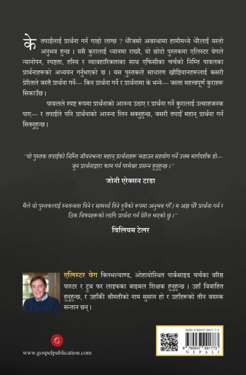 महान् प्रार्थना गर्नुहोस्