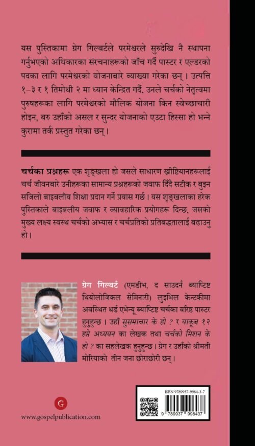 can woman be a pastor 2 के स्त्रीहरू पास्टर बन्न सक्छन?