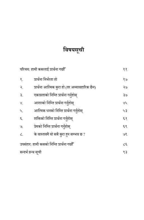 महान् प्रार्थना गर्नुहोस्