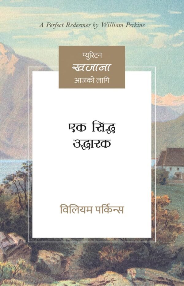 एक सिद्ध उद्धारक