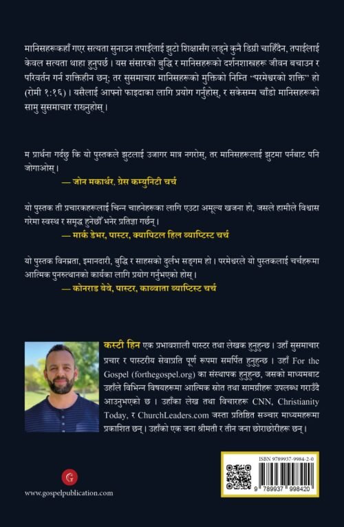 God back परमेश्वर, लोभ अनि ( समृद्धिको) सुसमाचार