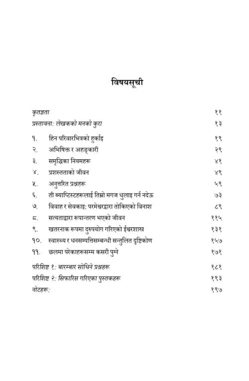 God contents परमेश्वर, लोभ अनि ( समृद्धिको) सुसमाचार