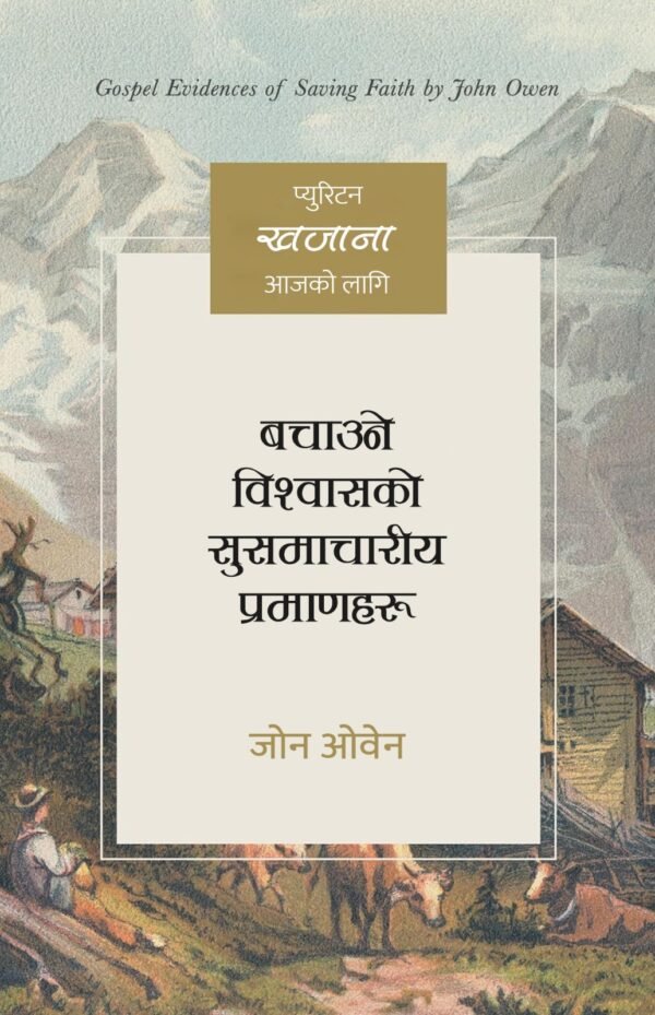 saving faith बचाउने विश्वासको सुसमाचारीय प्रमाणहरू
