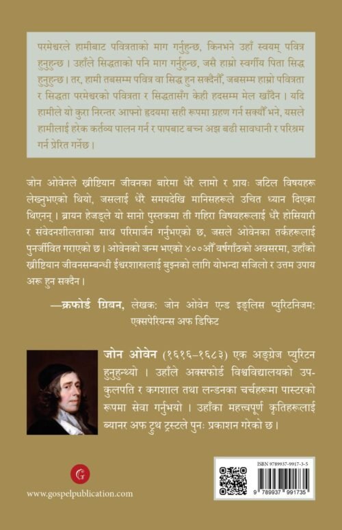 saving faith back बचाउने विश्वासको सुसमाचारीय प्रमाणहरू