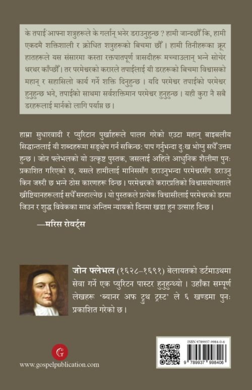 पापमय डरमाथि विजय हुनु 