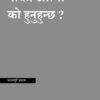 who is holy spirit पवित्र आत्मा को हुनुहुन्छ ?