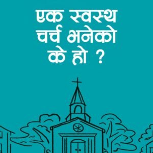 What is healthy church