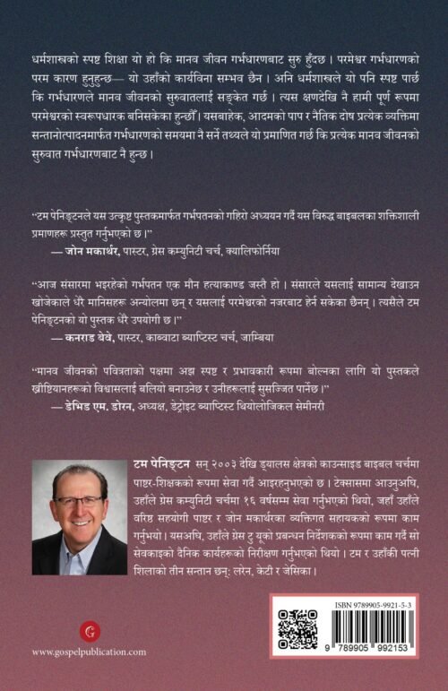 गर्भपतन सम्बन्धी बाइबलीय दृष्टिकोण