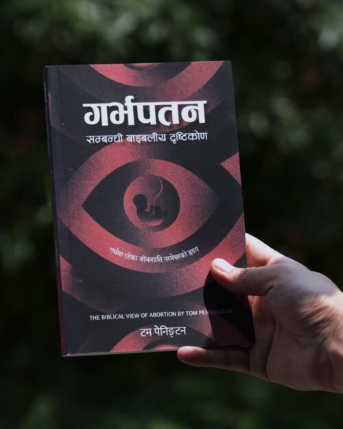Photo Album 1 - 07 गर्भपतन सम्बन्धी बाइबलीय दृष्टिकोण