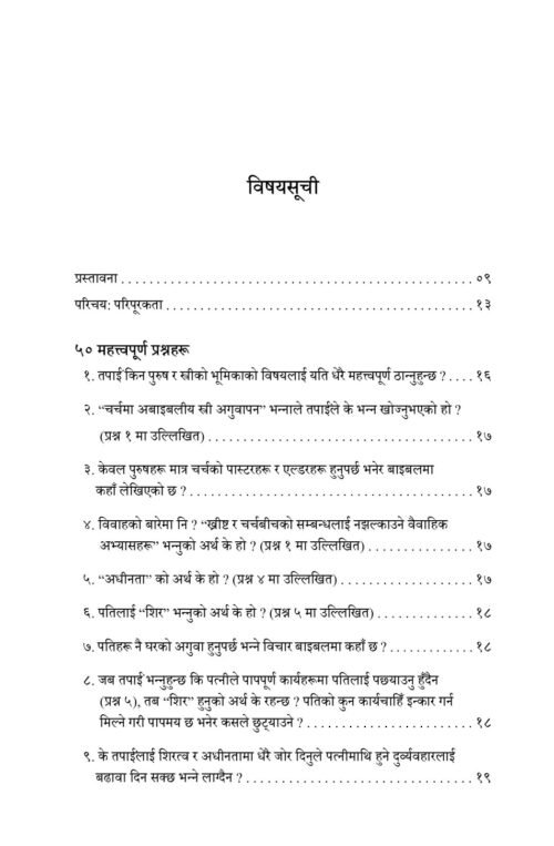 Crucial question 1 महत्त्वपूर्ण प्रश्नहरू