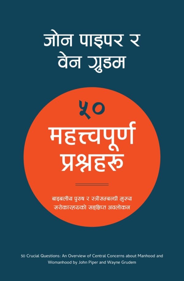 Crucial question महत्त्वपूर्ण प्रश्नहरू