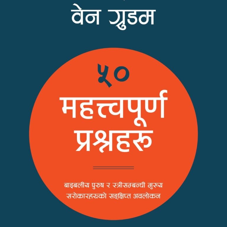 Crucial question महत्त्वपूर्ण प्रश्नहरू