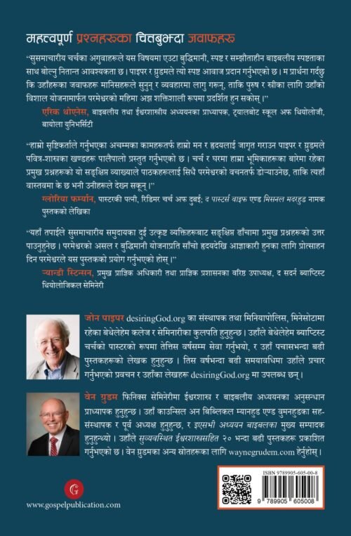 Crucial question Back महत्त्वपूर्ण प्रश्नहरू