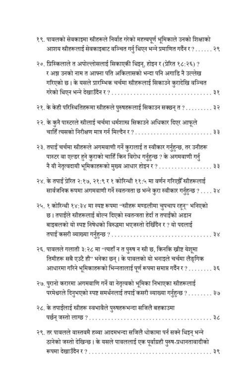 Crucial question3 महत्त्वपूर्ण प्रश्नहरू