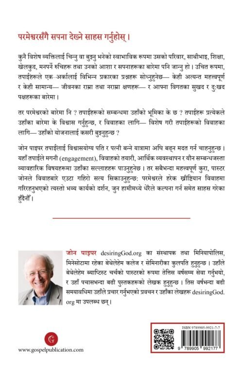Preparing for marriage1 विवाहको तयारी