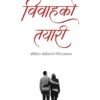 विवाहको तयारी